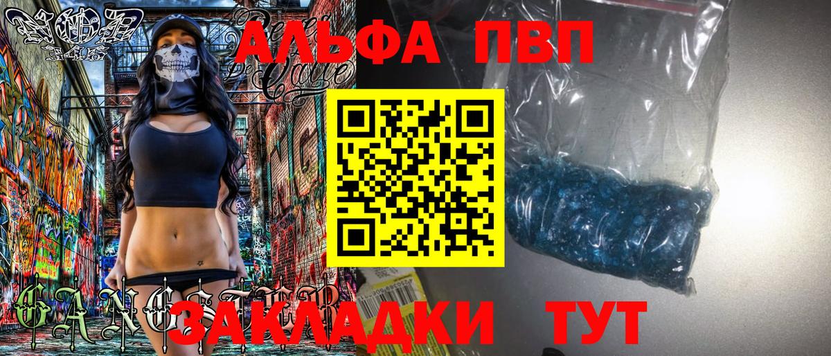 Альфа ПВП крисы CK  APVP мука  Вход с VPN  Зима 