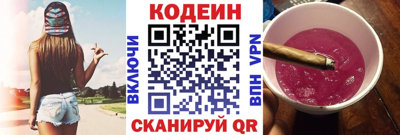 наркотики ОМГ ОМГ tor мориарти клад Зима Кодеин напиток Lean (лин)