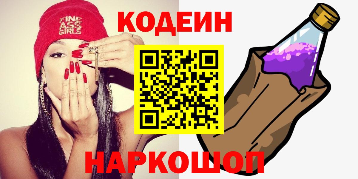 Codein Purple Drank Зима