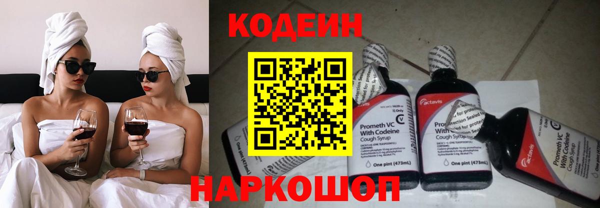 Codein Purple Drank  Вход с VPN  Кодеиновый сироп Lean Purple Drank  Зима 