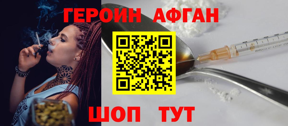 Зима  ГЕРОИН  Вход с VPN  ГЕРОИН афганец 