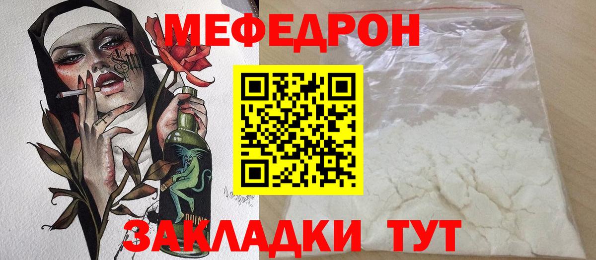 Меф  Вход с VPN  Зима  МЕФ мука  Мефедрон 4 MMC 